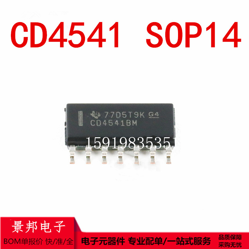 全新国产 CD4541BM CD4541 SOP14封装 可编程计时器IC