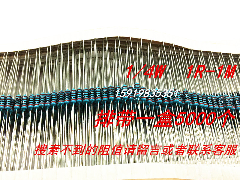 1/4W金属膜电阻 1% 1K 10K 100R 4.7K 5.1K 100K 2K 470R 0R 1M