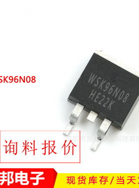 WSK96N08 80V/96A/TO-263封装/N沟道 MOS管场效应管 国产