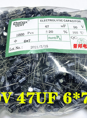 50V47UF 6*12mm/6*7mm CHONGX直插电解电容 全新 47UF/50V 整包