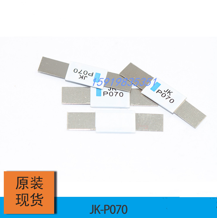 电池保护片 自恢复式过流保护片 JK-P260 16V 2.6A 2600MA 原装