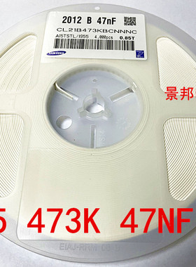 0805贴片陶瓷电容 2012 47NF 0.047UF/50V 473K 10% 4K/盘