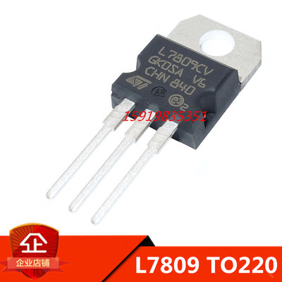 全新国产 L7809CV LM7809 9V 三端稳压器 L7809 直插TO-220