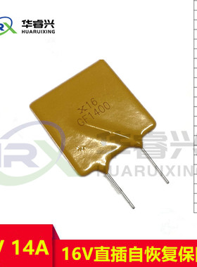 RGEF1400 JK16-1400 12V/16V 14A 14000MA PPTC 直插自恢复保险丝