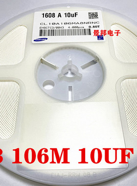 0603贴片电容 6.3V/10V/25V/50V 106K 10UF 陶瓷电容 10%误差整盘