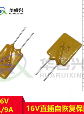 RGEF900 JK16-900 12V/16V 9A 9000MA PPTC 直插自恢复保险丝