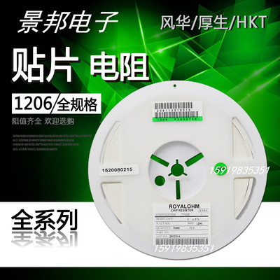 1206贴片电阻 200R 精度5%/1% (丝印:201/2000) 尺寸3.2*1.6mm