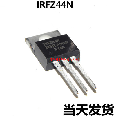 全新国产 MOS场效应管 IRFZ44NPBF IRFZ44N 55V/40A 直插TO-220