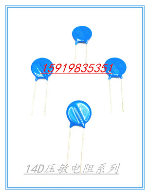 直插压敏电阻 14D220K 22V 220KD14 直径14MM 一包500个 优质正品