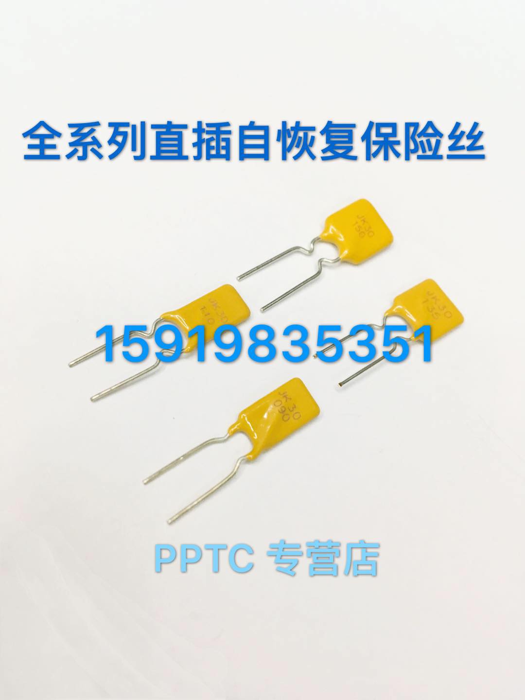 直插自恢复保险丝 PPTC JK30-090 RUEF090 30V/24V 0.9A 900MA