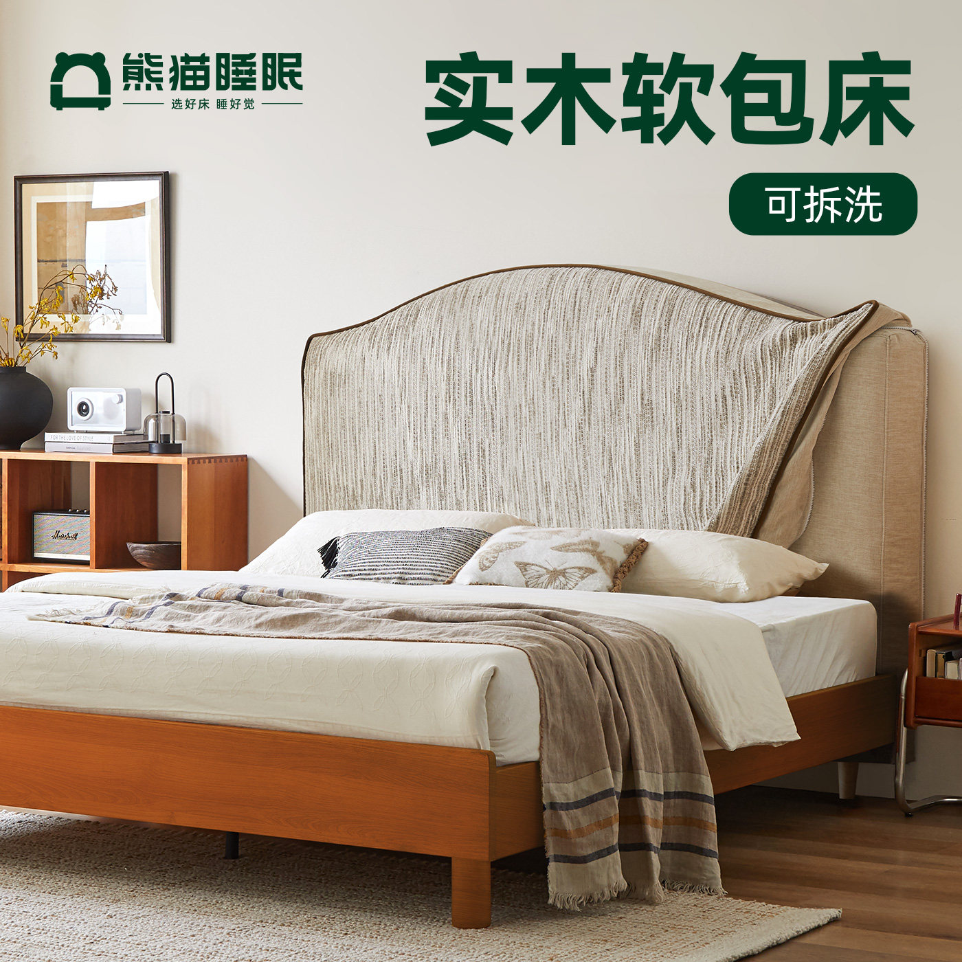 熊猫睡眠实木软包床可拆洗实木床樱桃木实木双人床布艺软体实木床