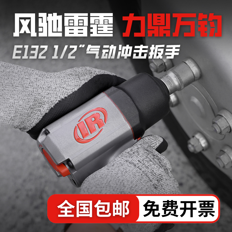 英格索兰小风炮1/2大扭力