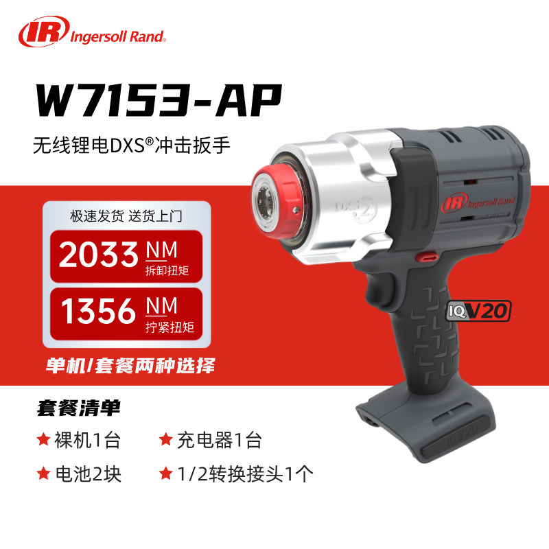 无线锂电DXS®大扭矩冲击扳手W7153-AP单机&两电一充套餐