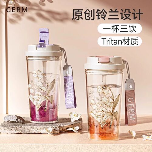 好看的夏日水杯GERM2026新款