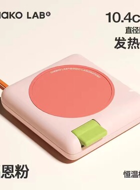 chakolab和序恒温杯垫加热杯垫热奶器暖杯垫加热杯热牛奶保温杯垫