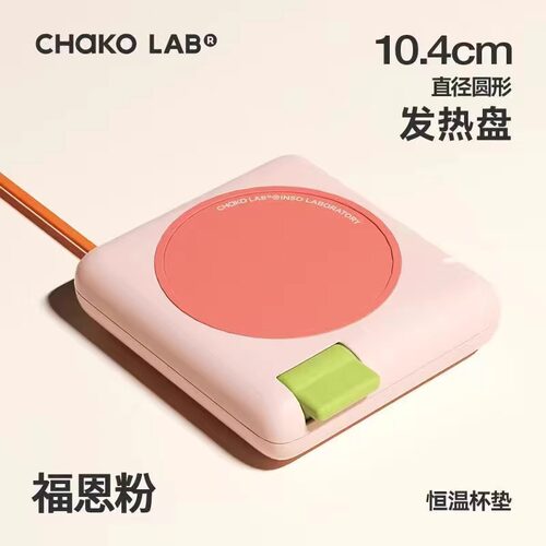 chakolab和序恒温杯垫加热杯垫热奶器暖杯垫加热杯热牛奶保温杯垫