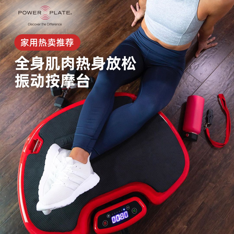 POWER PLATE肌肉振动台按摩仪恢复训练器专业运动健身训练器 MOVE
