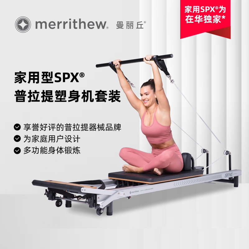 曼丽丘普拉提床系列家用瑜伽床