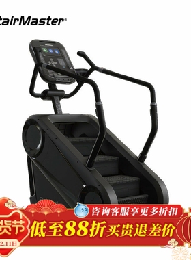 STAIRMASTER班霸 4G楼梯机