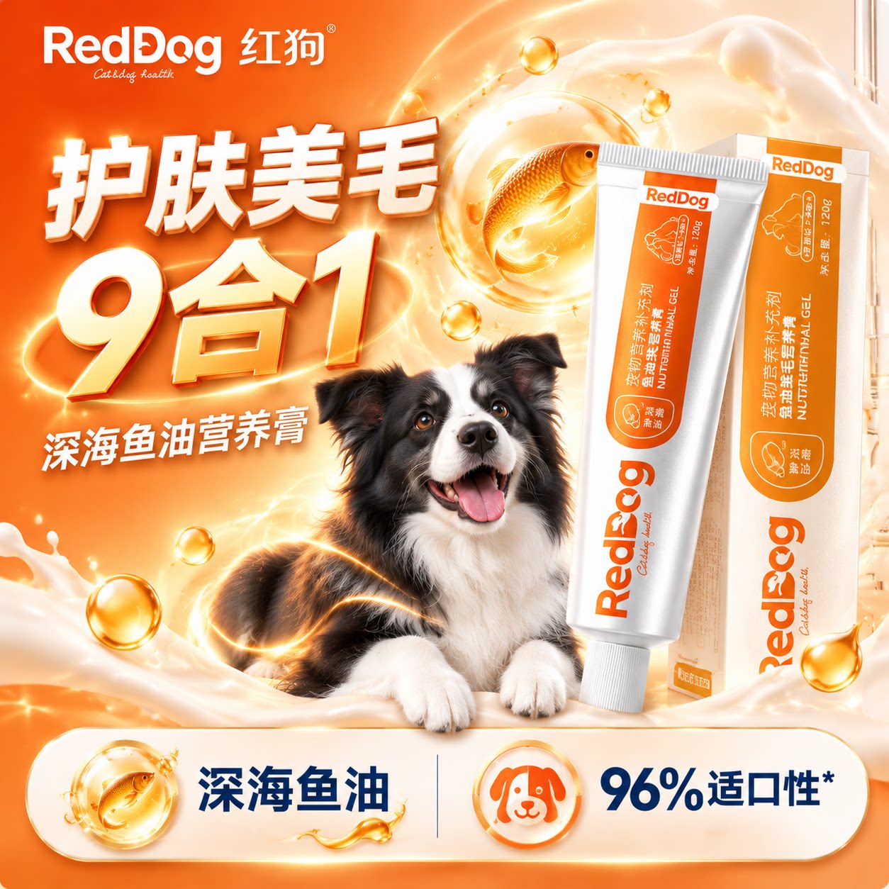 红狗营养膏深海鱼油美毛营养膏猫咪狗狗顺毛亮毛发美毛养肤120g