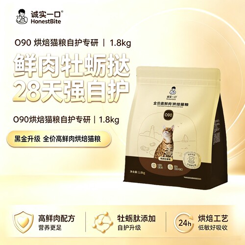 【黑金升级】诚实一口O90黑金高鲜肉烘焙猫粮提升免疫球蛋白