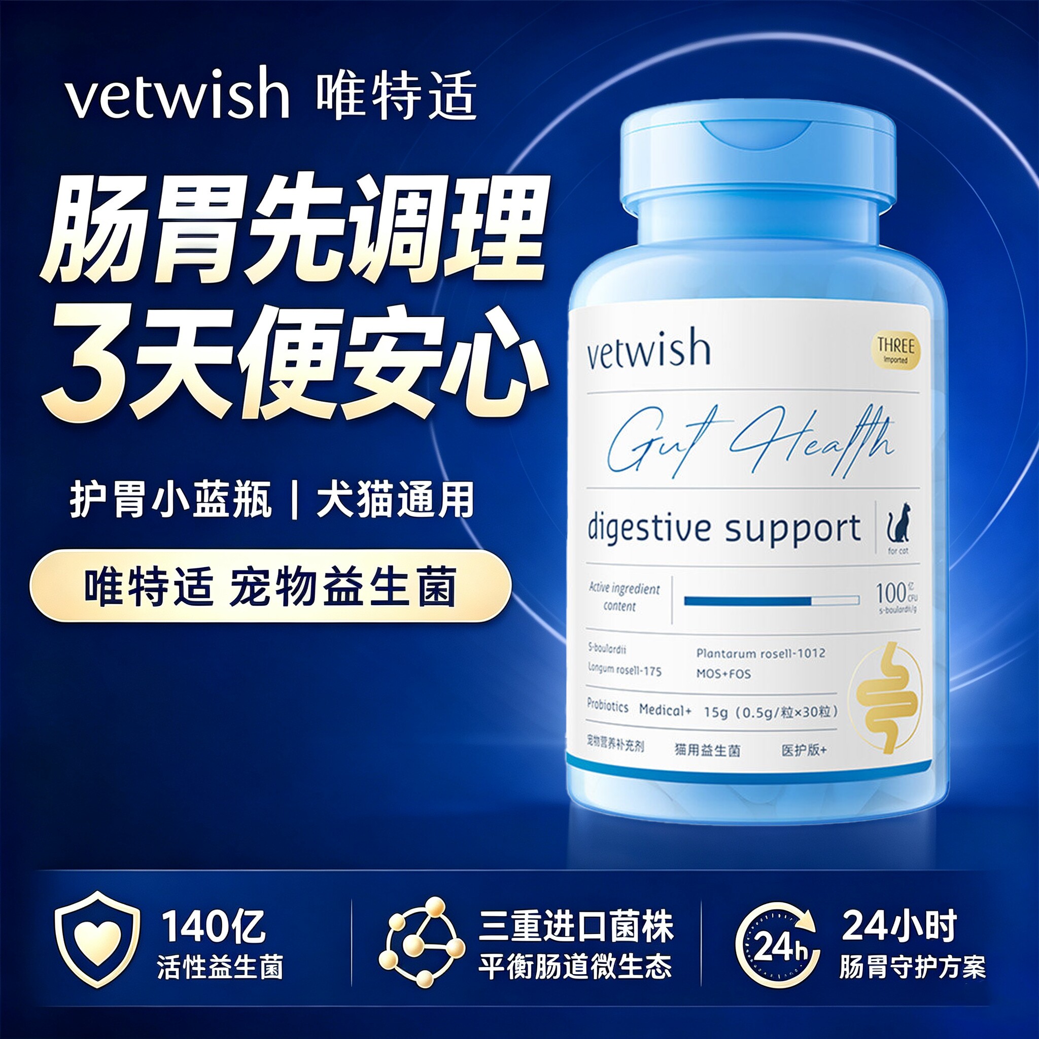 vetwish唯特适布拉迪酵母猫咪狗狗益生菌调理肠胃软便拉稀宠物用