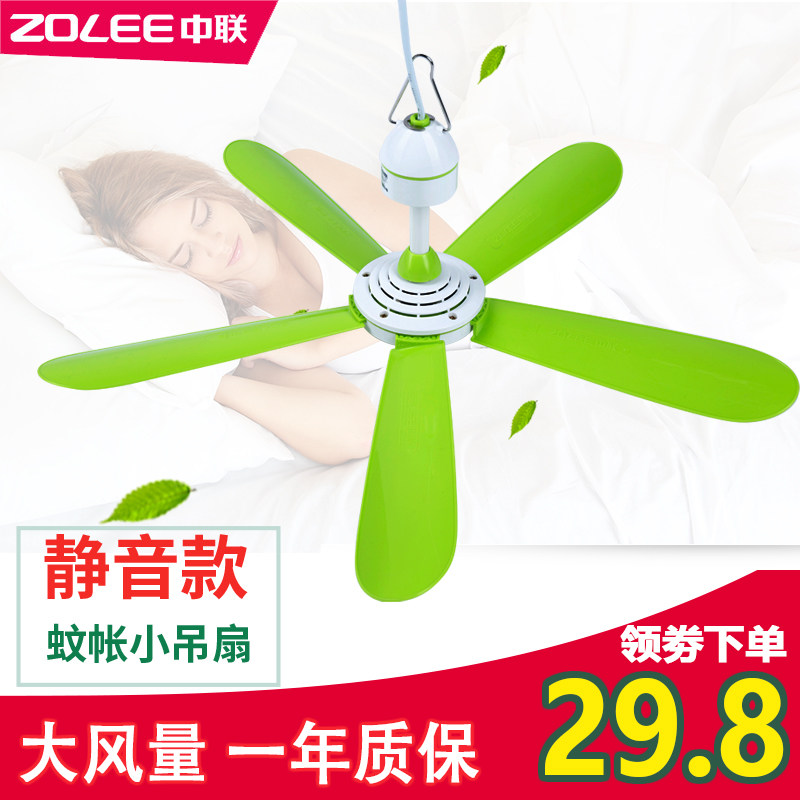 中联吊扇迷你轻音家用大风力 小风扇蚊帐床上学生宿舍微风电风扇