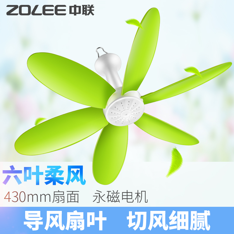 中联软叶微风小吊扇迷你型6叶风扇床上蚊帐挂电小型风扇学生宿舍