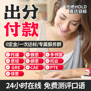 托福雅思gre多邻国act朗思领思1对1gmat口语辅模考考试保提分