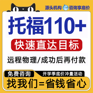 托福雅思网考线上ibt家庭考试保出提分多邻国真题资料口语写作