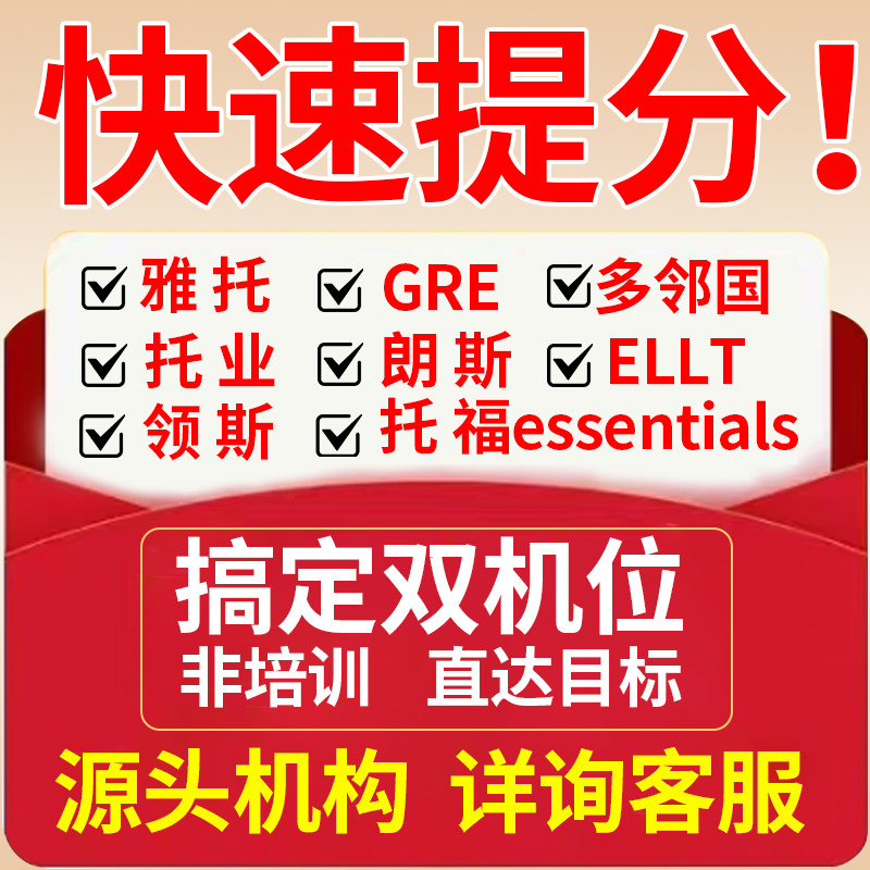 TOEFL托福家庭考试老师一对一指导过托福网考托福口语写作保提分