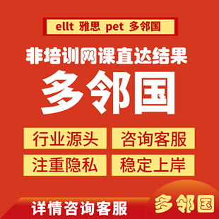 多邻国纯物理英语考试保提分一对一线上辅导duolingo雅思托福资料