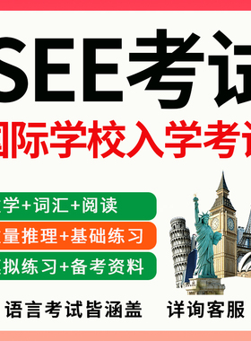 ISEE考试真题词汇SAT雅思ACT托福多邻国GRE考试题库isee模拟机考