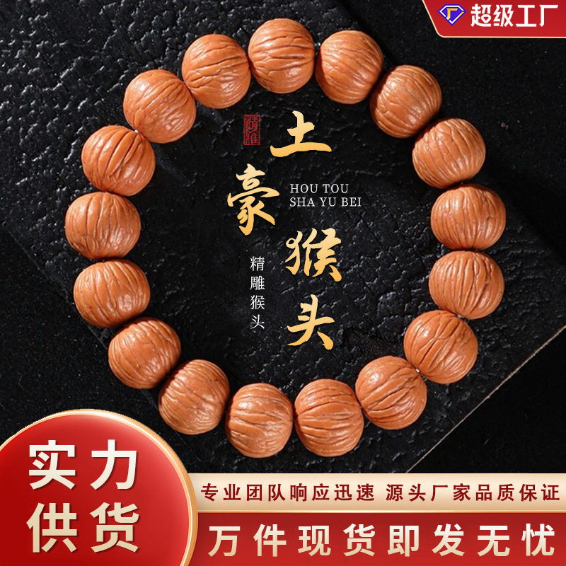 天然猴头手串土豪凤羽南瓜王核桃文玩男士盘玩佛珠念珠手链女批发