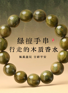天然精品高货阿根廷绿檀手串手链男念珠盘玩檀木文玩静心佛珠批发
