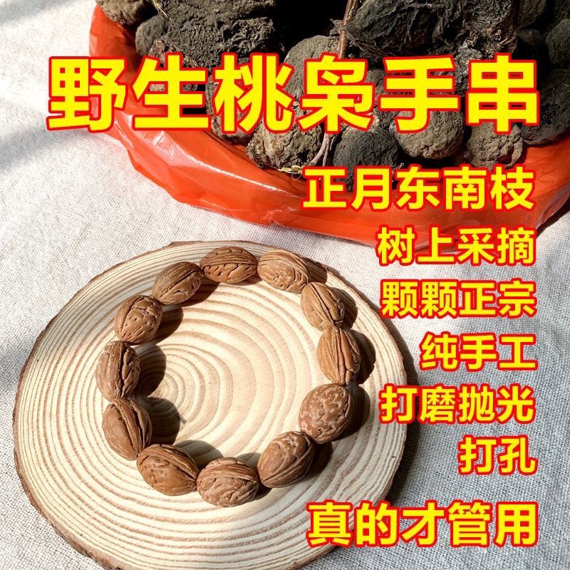野生桃枭桃核手串纯手工打磨抛光天然木材饰品DIY材料包