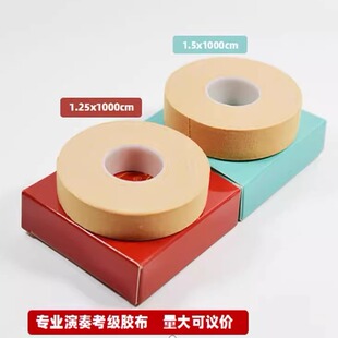 五音同款不全专业演奏型指袖胶布纯棉透气粘性好不开胶