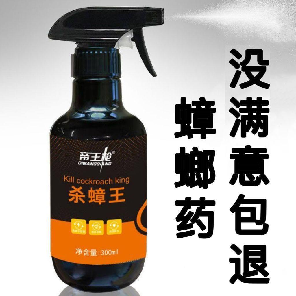 帝王枪蟑螂喷剂速杀蟑螂连环灭杀