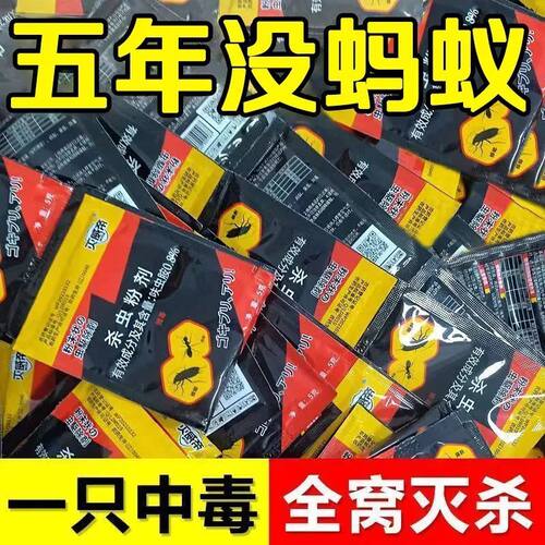 灭威帝蚂蚁药粉剂家用商用一锅端