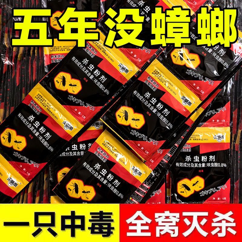 灭蟑螂药强效家用无毒全窝端卧室厨房杀蟑螂神器一窝端一次性强力