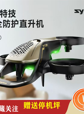 syma司马X38遥控飞机儿童直升机无人机玩具男孩Y2飞行器学生礼物