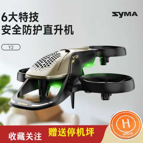 syma司马新款直升机安全保护