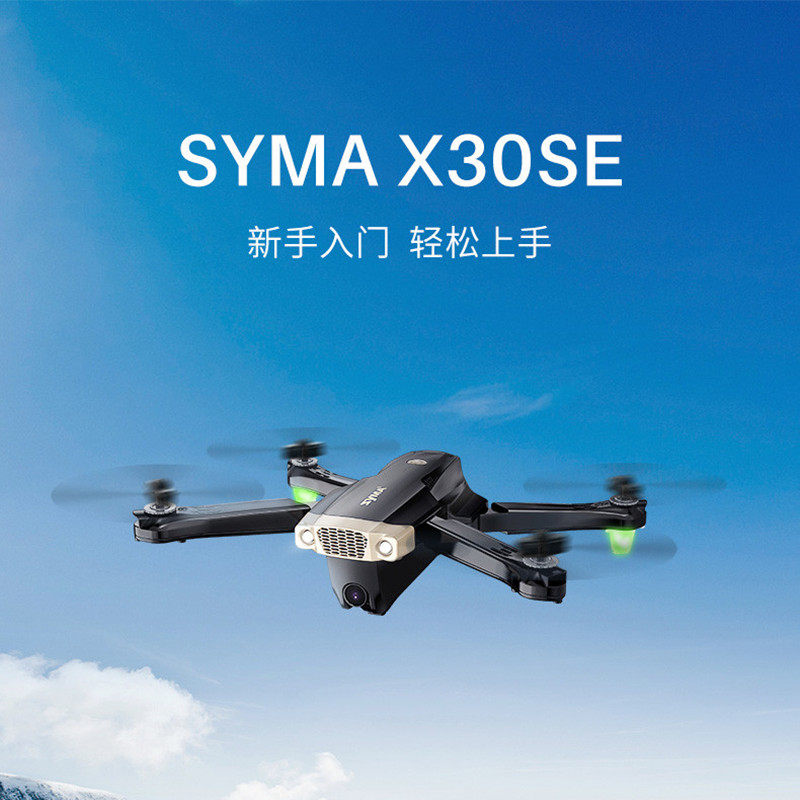 syma司马X30S无人机航拍高清专业折叠飞行器航模遥控飞机小学生礼