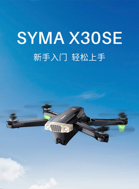 syma司马X30S无人机航拍高清专业折叠飞行器航模遥控飞机小学生礼
