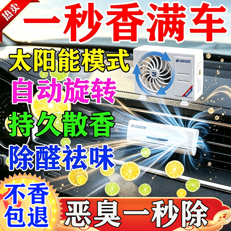 【香满车】车载出风口夹仿真迷你空调香水太阳能空调香薰装饰摆件