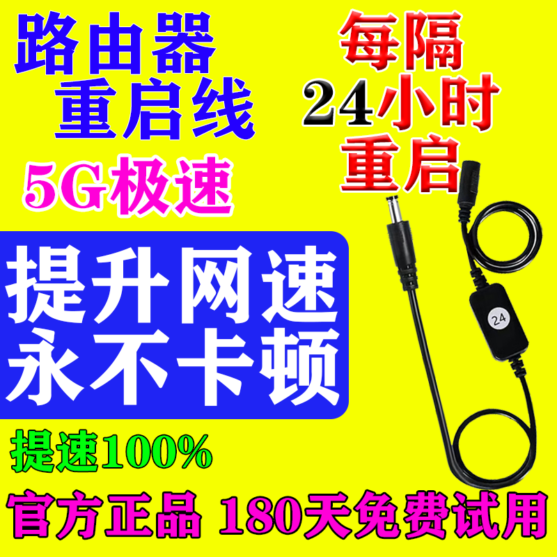 【永不卡顿】路由器专用自动重启线光猫WiFi电源定时断电复位开关