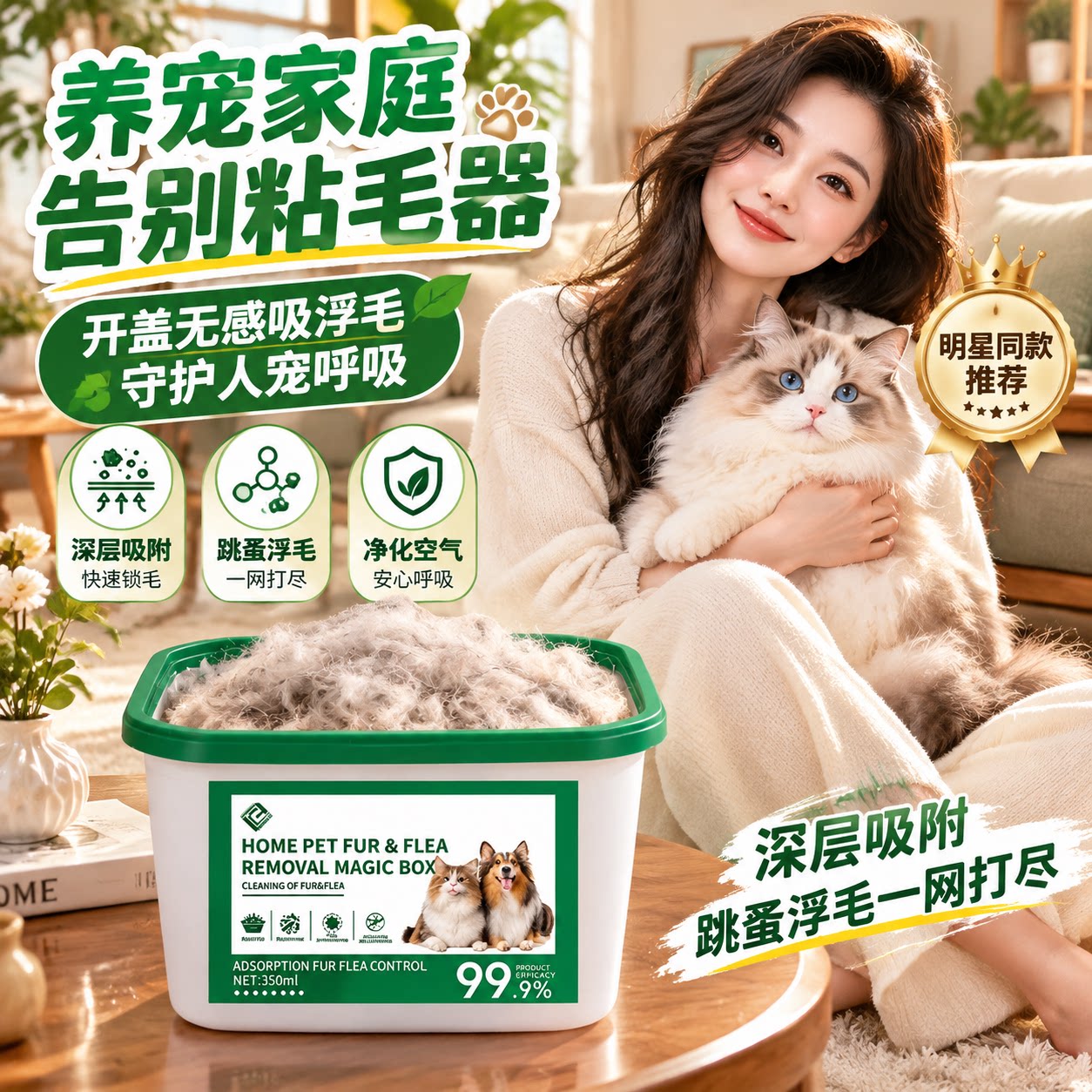 【告别粘毛器】宠物家庭除毛除臭神器强效净化猫毛魔法神器