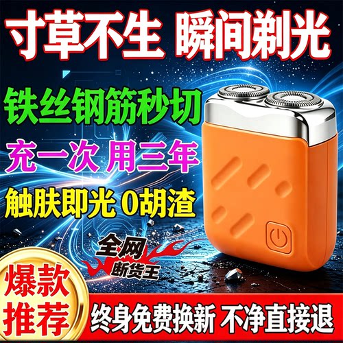 【一秒寸草不生】剃须刀电动2026新款刮胡刀口袋便携剃须刀爆款