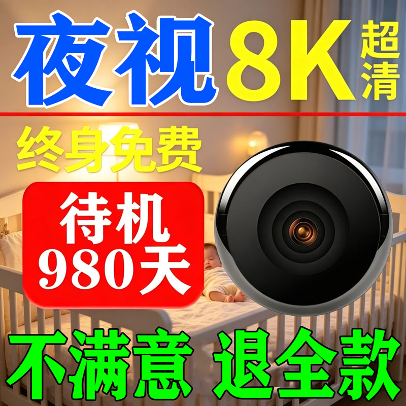 新款猫眼无线毛孔监控摄像头免插电蚊子无需网络手机远程无死角看