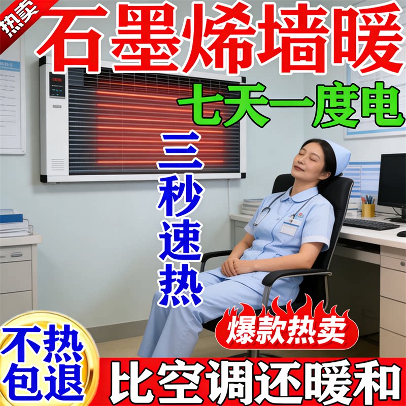 【正品】石墨烯墙暖高温电热膜碳晶壁挂墙暖画散热取暖电热暖气片